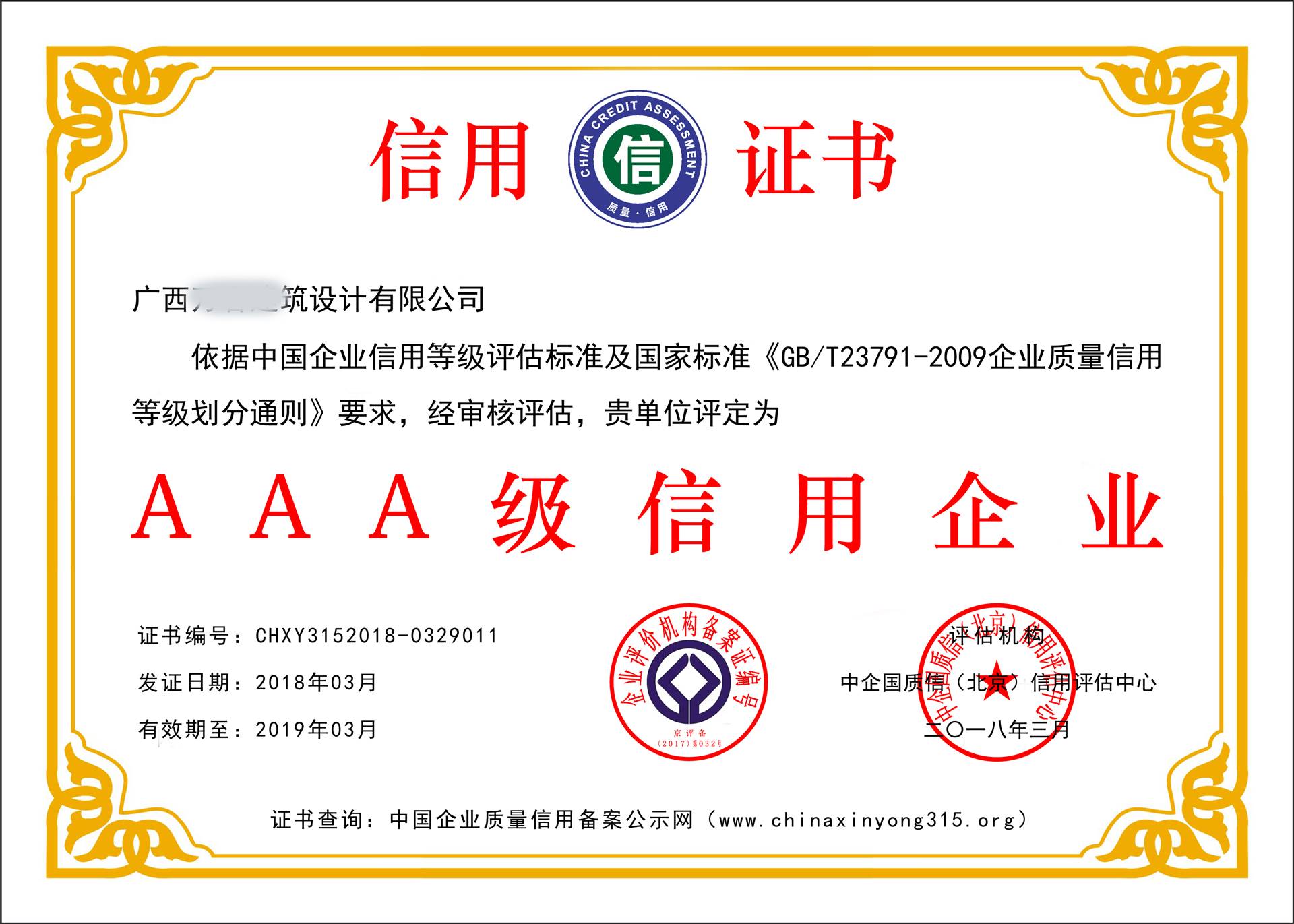 招投标专用aaa级信用等级证书代办