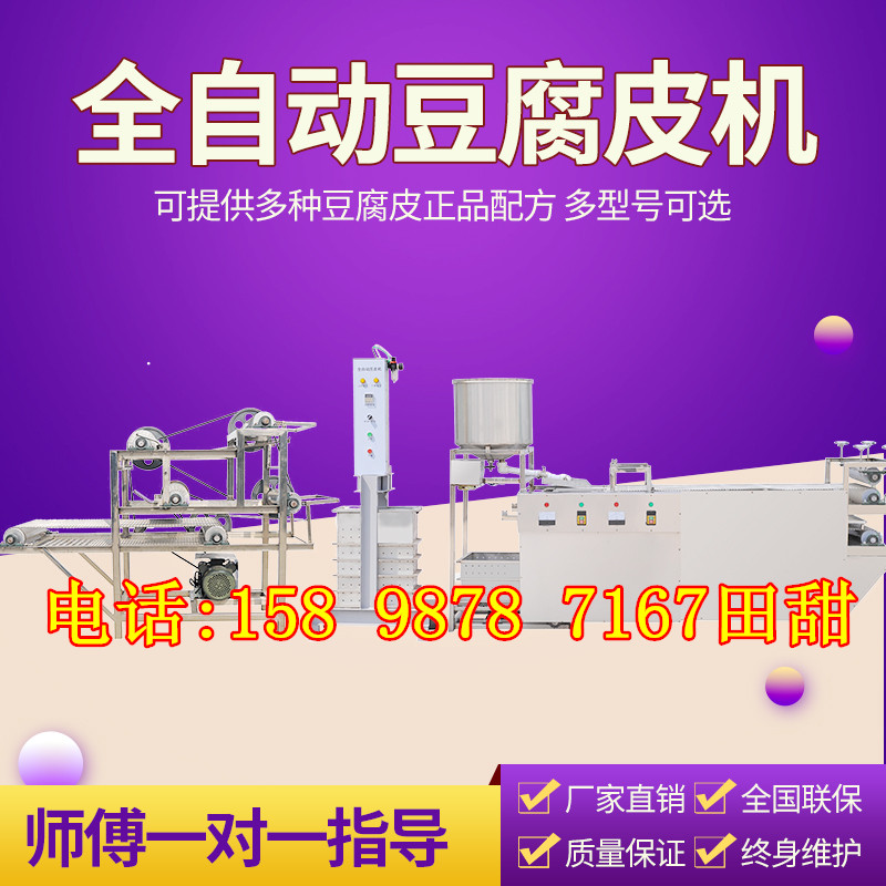 家用豆腐皮机 河南郑州豆腐皮机厂家