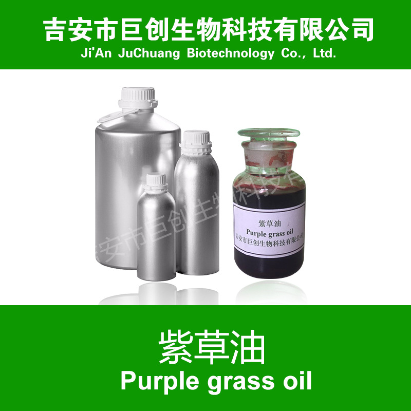 紫草油 手工皂基础油原料 护肤级别用油