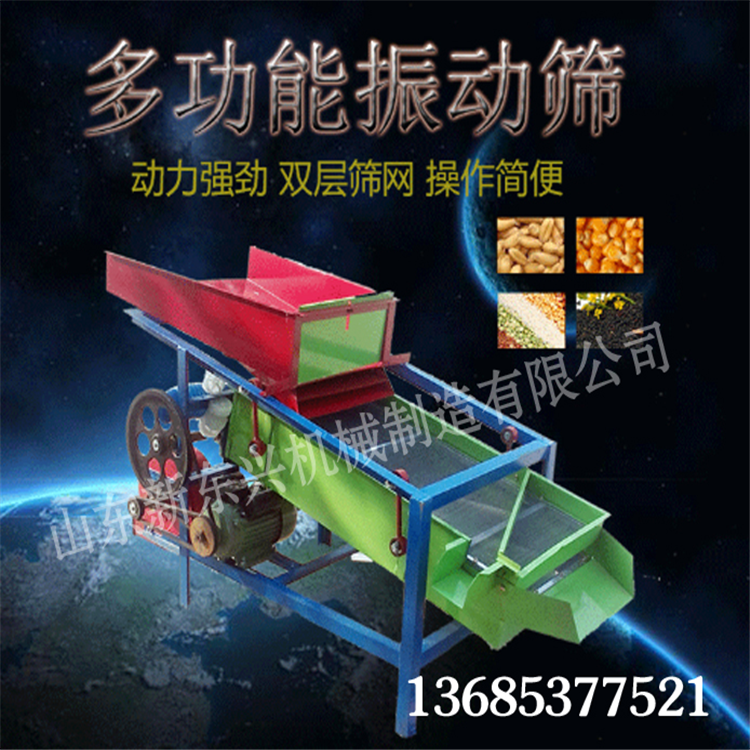 五谷杂粮振动筛选机