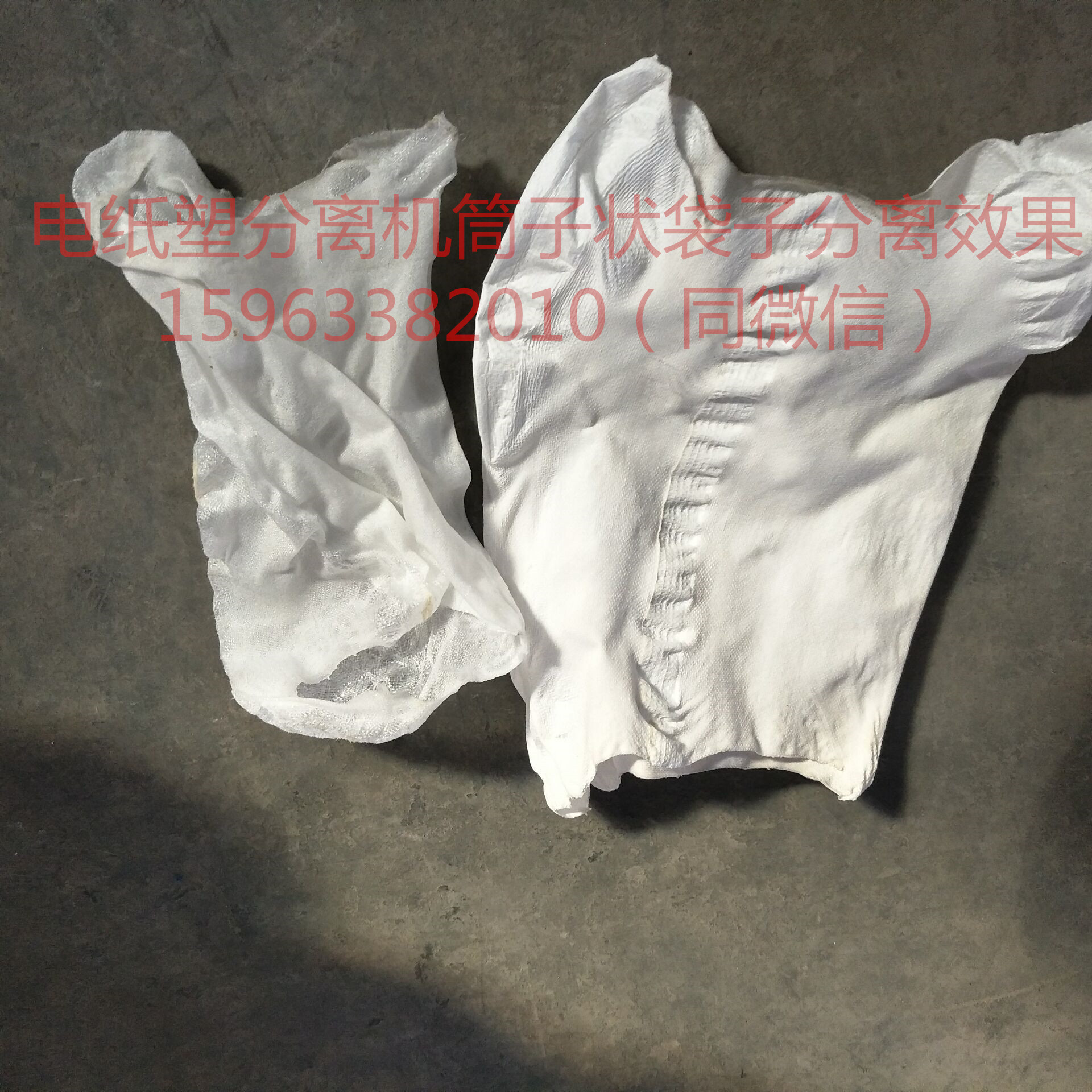 树脂粉牛皮纸袋子纸塑袋分离机分析过程