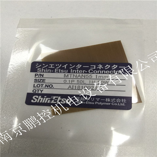 日本信越导电膜MTNAN55 1mm