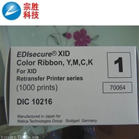 XID8300证卡打印机彩色带DIC10216彩色带DIC10319转印膜