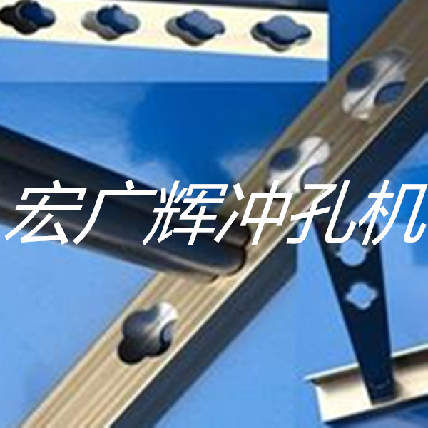 高速冲孔机不锈钢开孔器管道坡口方圆管冲弧
