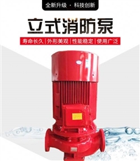 上海CCCF消防泵37KW? 消火栓泵XBD7.0/30G-L 喷淋泵增压稳压泵