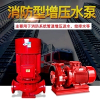 河南商丘CCCF消防泵XBD7.0/20G-L消火栓加压泵30KW/喷淋稳压泵