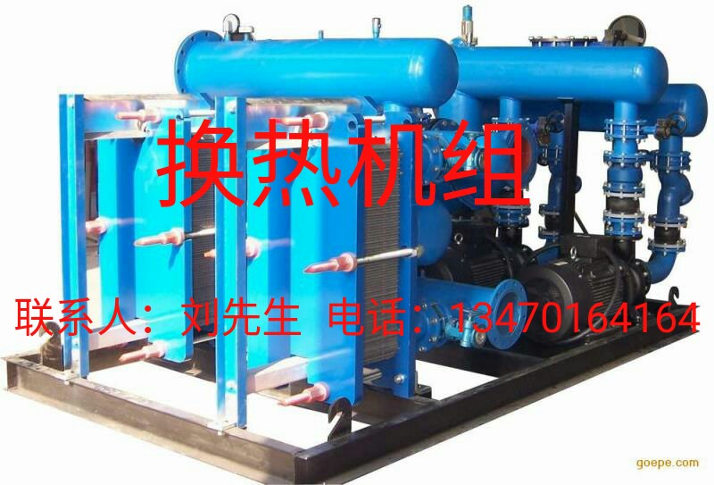 沈阳蒸汽换热机组蒸汽换热器生产厂家