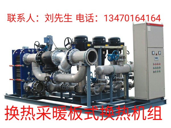 沈阳蒸汽换热机组蒸汽换热器生产厂家