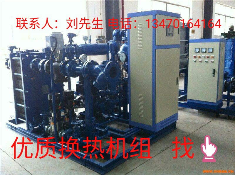 沈阳蒸汽换热机组蒸汽换热器生产厂家