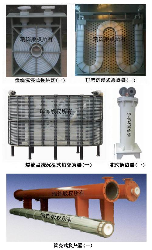 HRSF瑞饰-89-氟塑料换热器