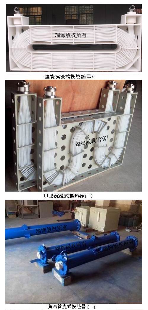 HRSF瑞饰-89-氟塑料换热器