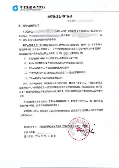 担保公司开保函收费 投标保函收费