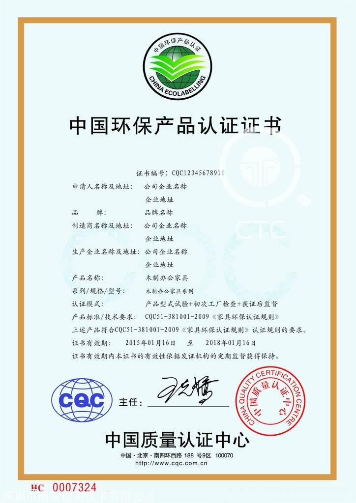 cqc认证公司发证的节能环保认证