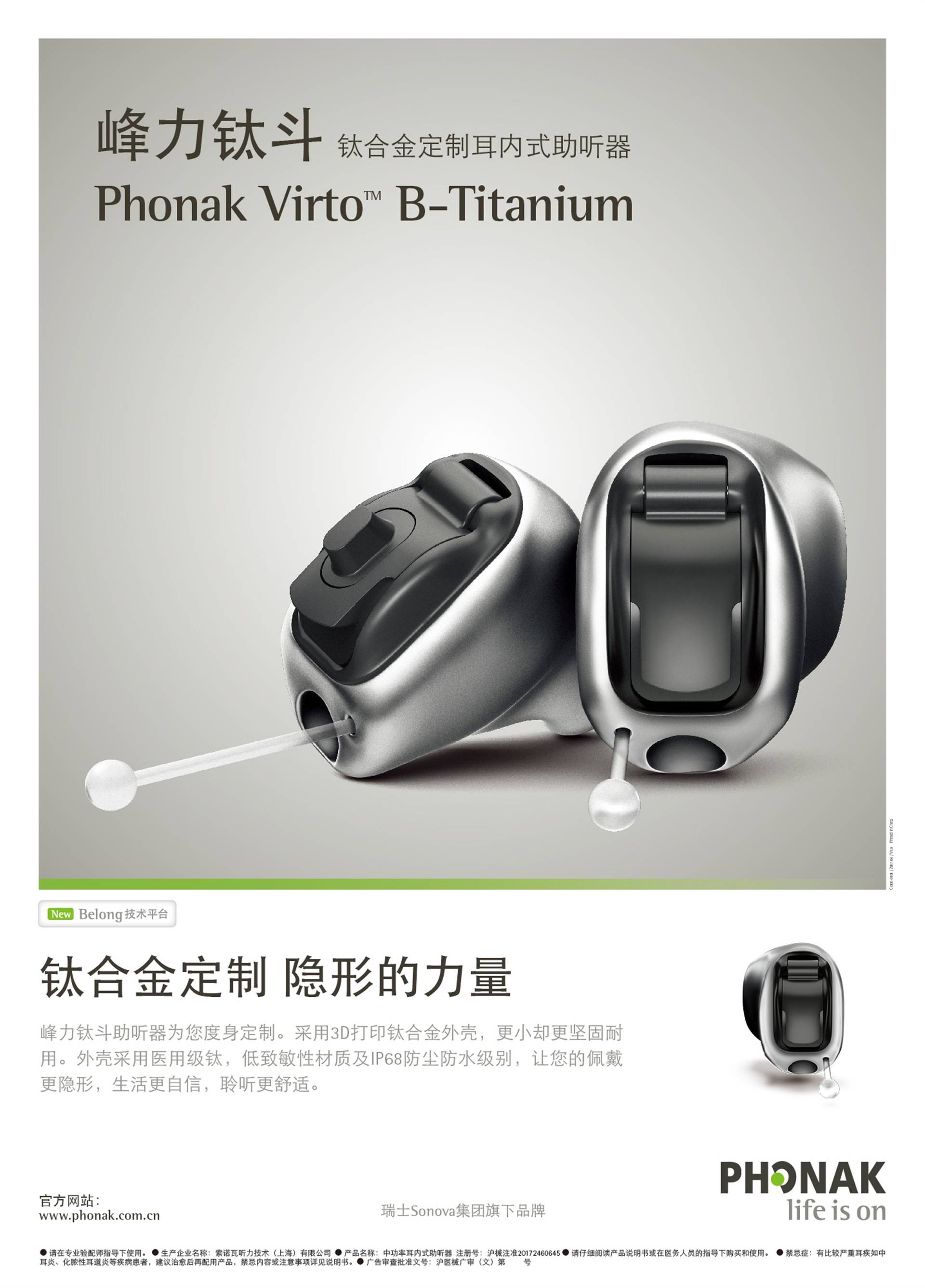 峰力钛斗系列Virto B-Titanium耳内式助听器