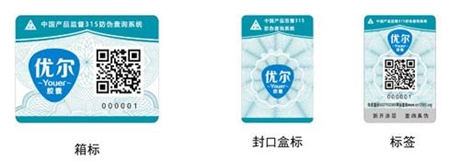 防伪标签、防伪标签定制