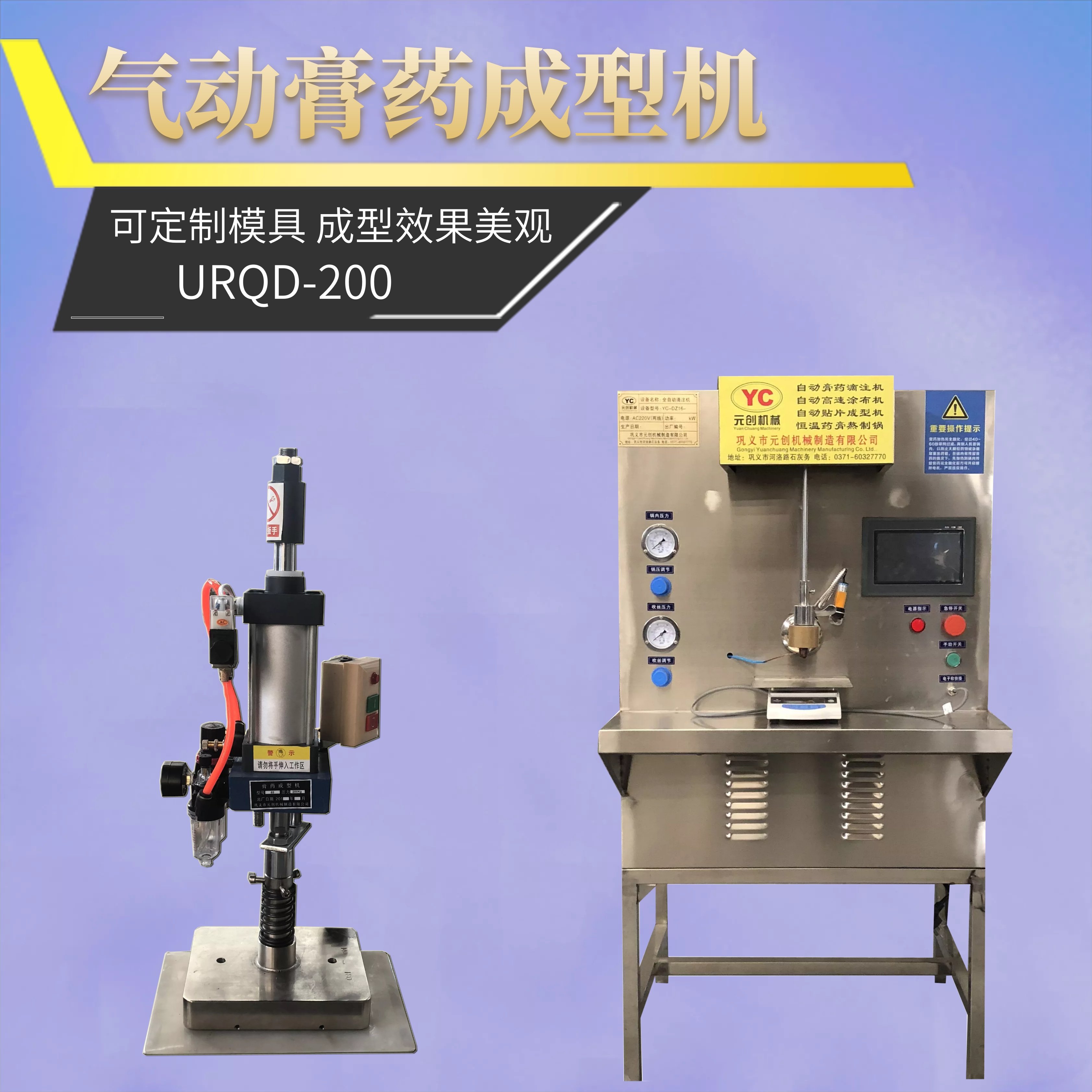 自动滴注成型膏药机 工厂价直销 自动加温