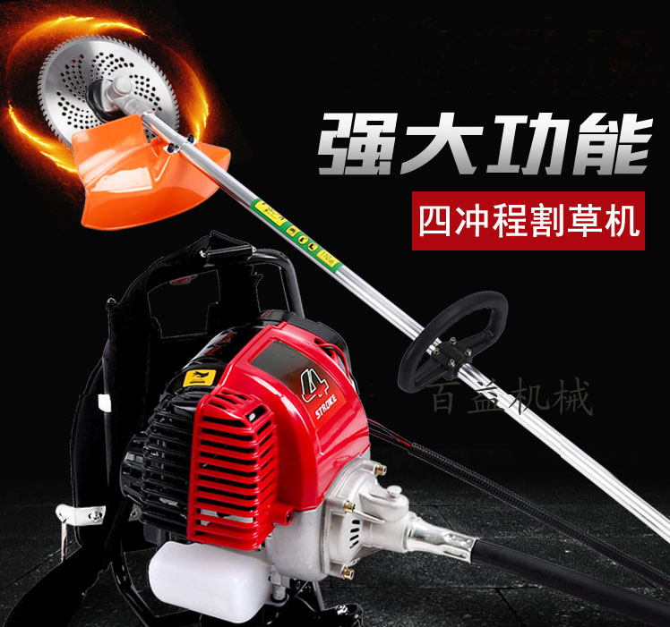 背负式四冲割草机 汽油机 割灌机