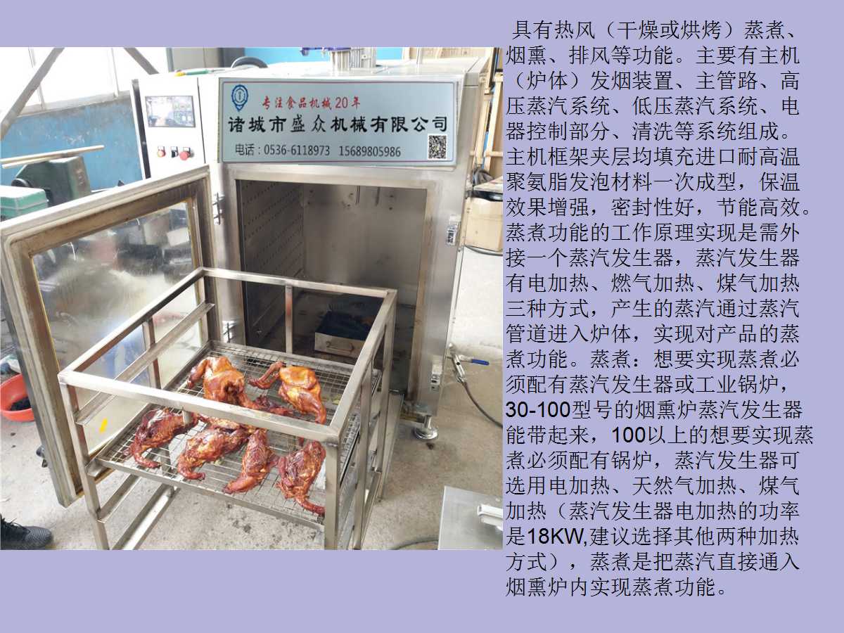 红肠腊肠全自动整套设备  全自动烟熏炉