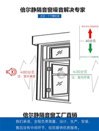 南京隔音窗专门针对住宅噪音