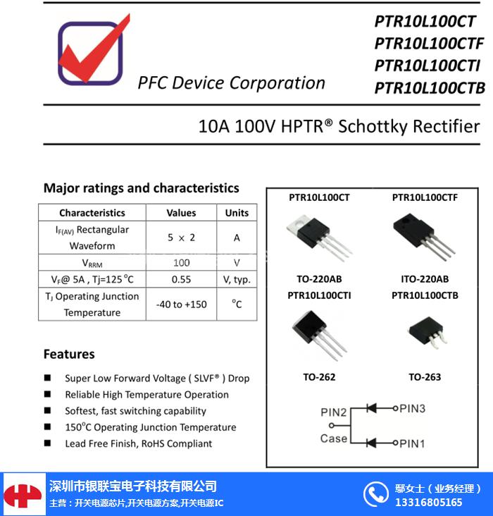 肖特基二极管PTR10100CT 银联宝