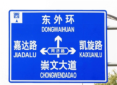 道路指示牌国家标准