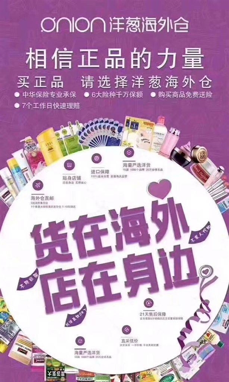 洋葱海外仓加盟