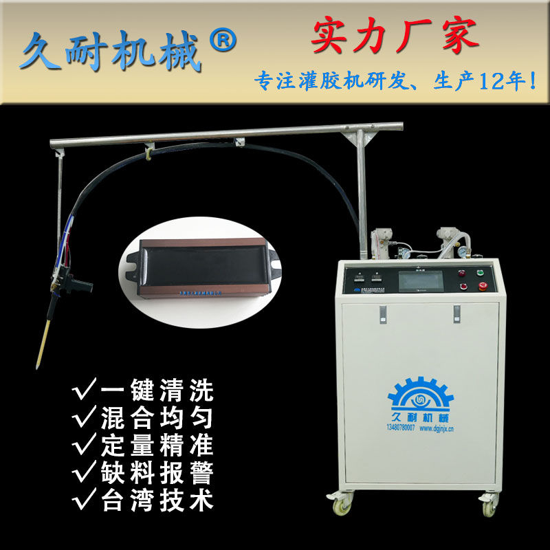 久耐机械双液硅胶灌胶机  电子产品灌注设