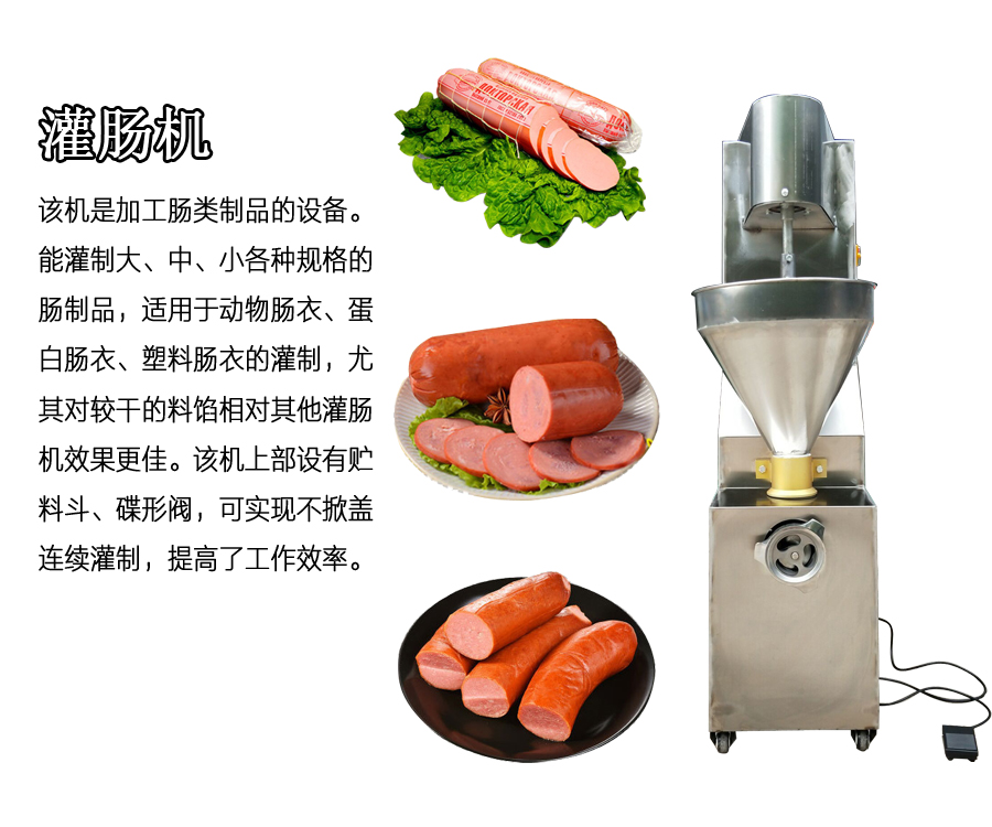 全自动灌肠机小型腊肠机红肠香肠灌装机