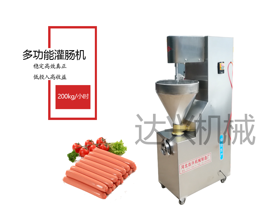 全自动灌肠机小型腊肠机红肠香肠灌装机
