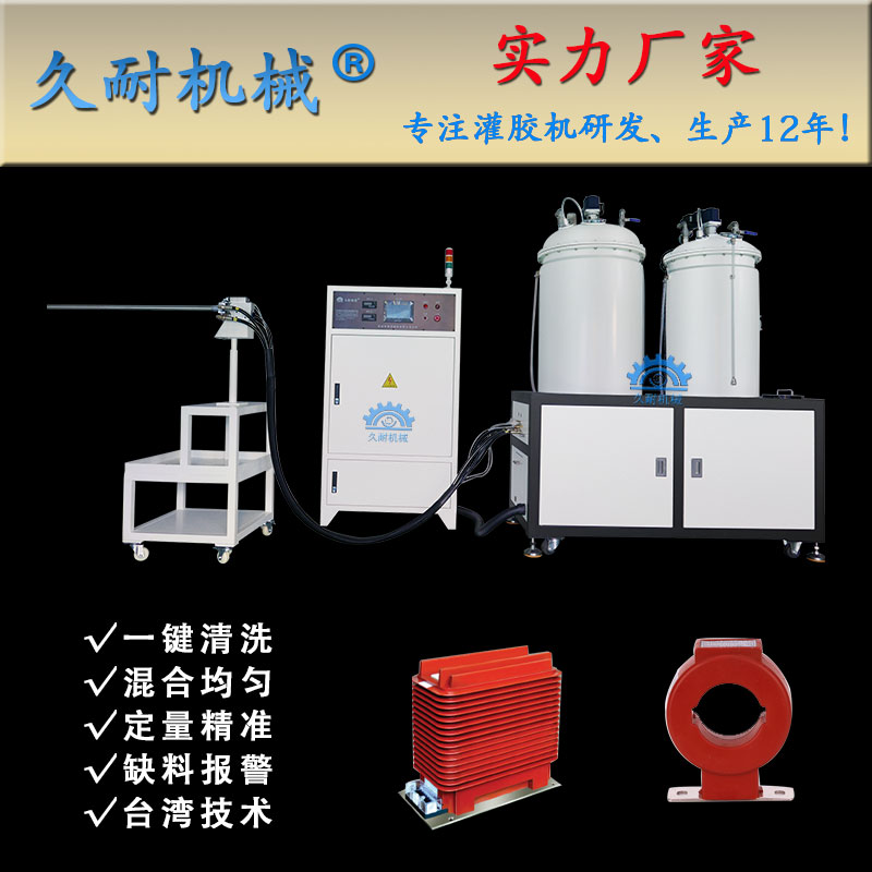 聚氨酯真空浇注设备  互感器浇注机
