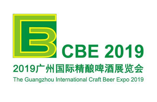 2019广州国际精酿啤酒展览会