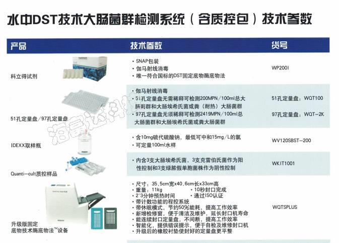 科立得试剂,dst酶底物法24小时 试剂1箱200个 定量盘51孔2箱200