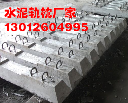 专业水泥轨枕600mm轨距生产厂家山东普