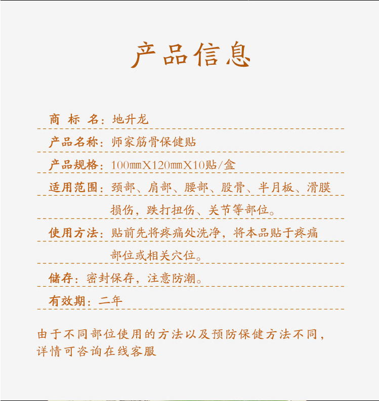 地升龙师家筋骨贴(不看后悔)售价多少钱一盒