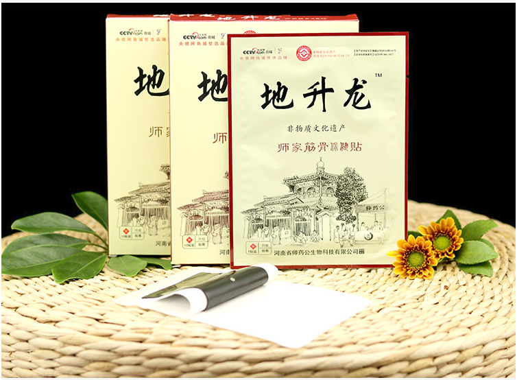 地升龙师家筋骨贴(不看后悔)售价多少钱一盒