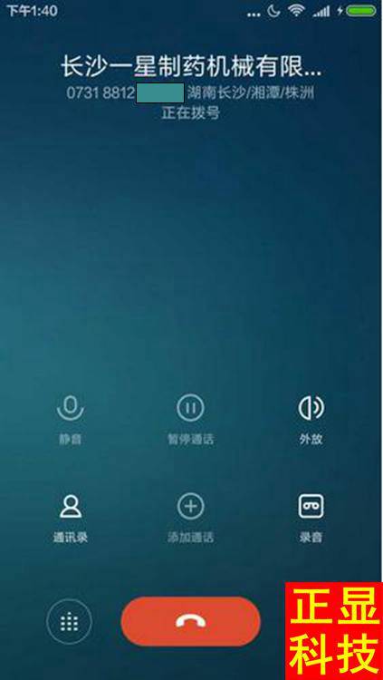 长沙正显网络科技公司,怎么取消手机显示诈骗