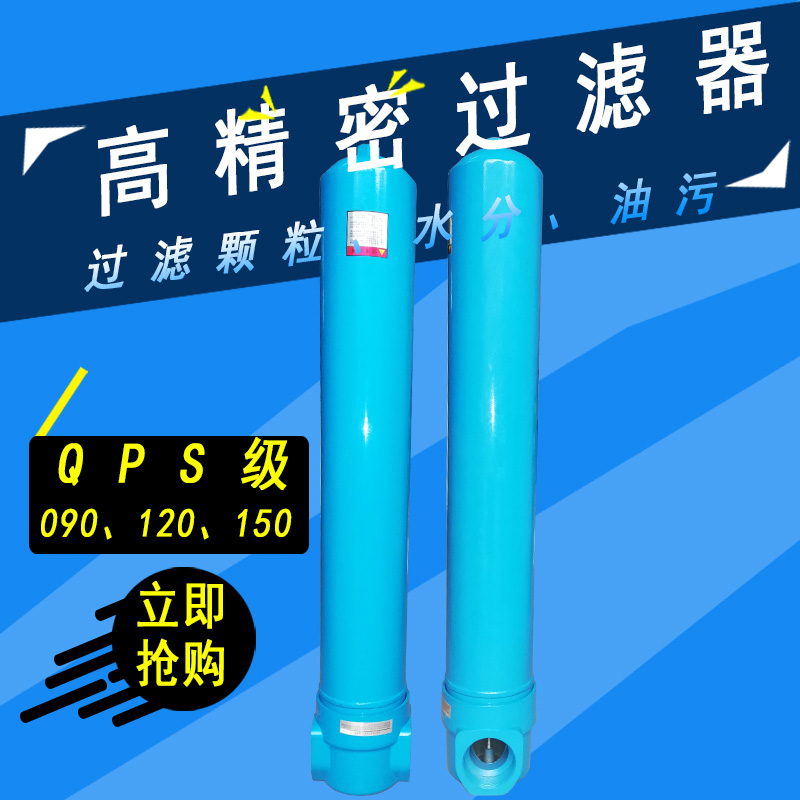 压缩空气精密过滤器090120150