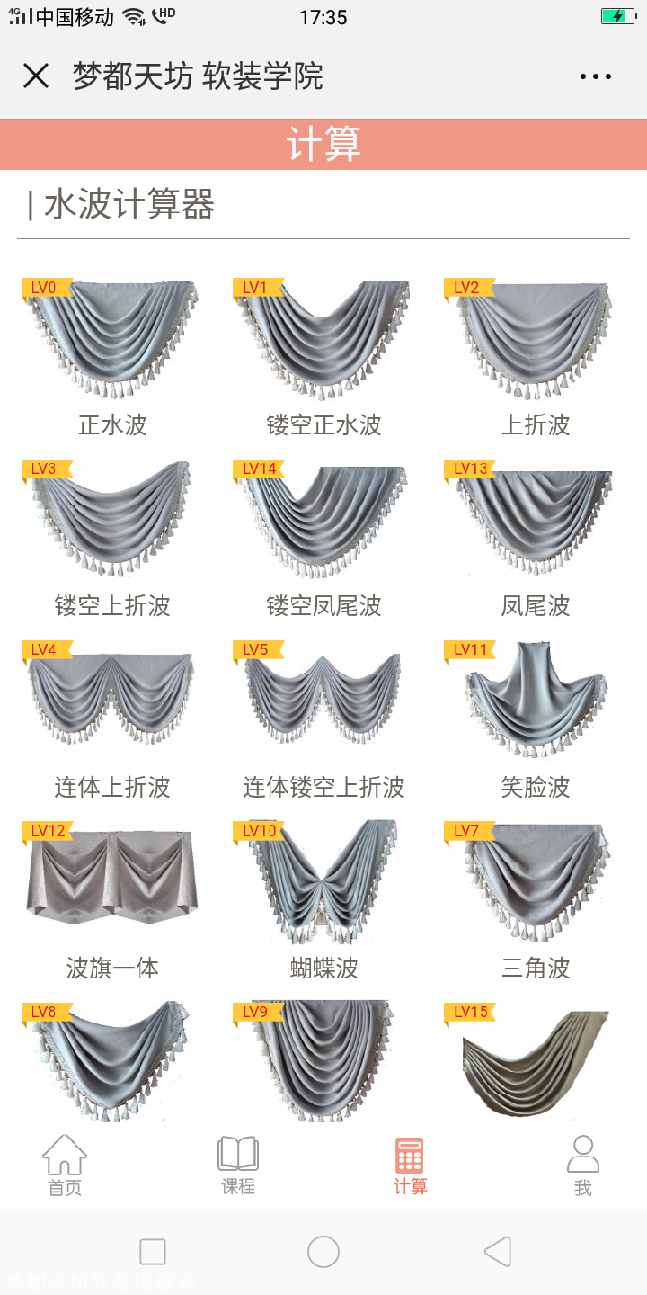 窗帘韩折算料裁剪制作计算器 梦都天坊窗幔软件下载