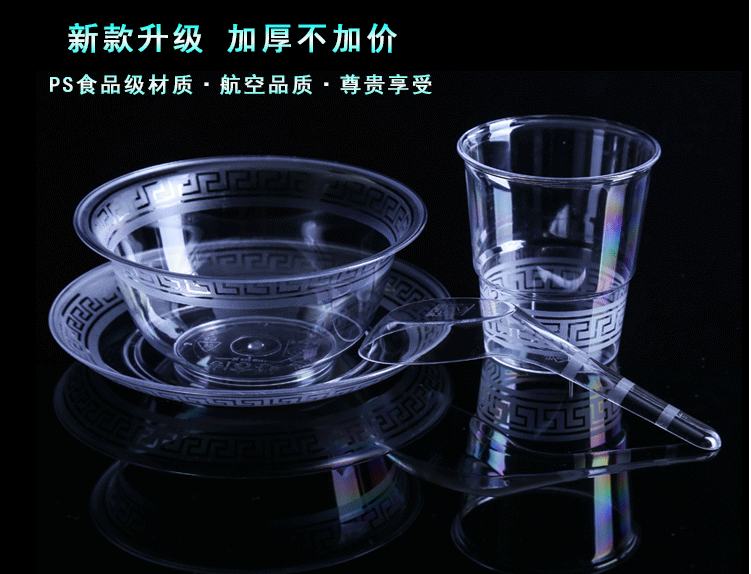 一次性航空水晶餐具