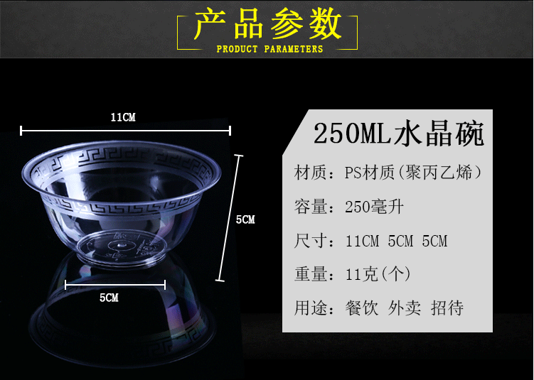 一次性航空水晶餐具
