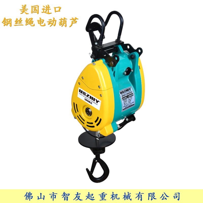美国智友 迷你钢索电动葫芦 进口钢丝绳电