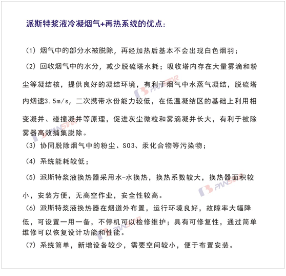 火电厂化工厂烟羽脱白用浆液冷却器