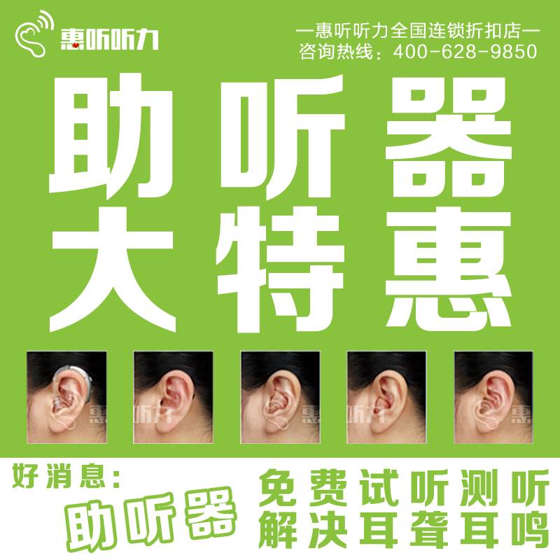 上海惠听助听器有限公司北京分公司