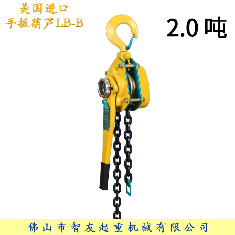 智友uszhiy手扳葫芦LB-B200