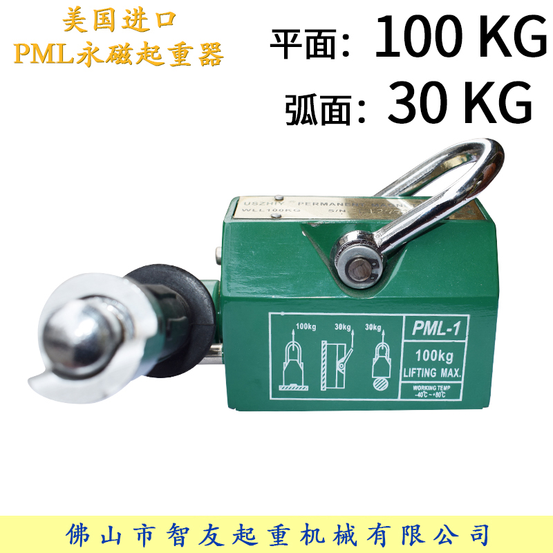 uszhiy永磁起重器PML 100