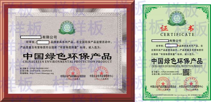 申办中国绿色环保产品