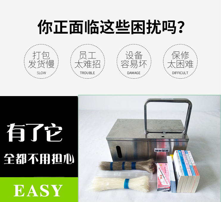 甘鲁蔬菜打包机|微型打包机|小型束带机