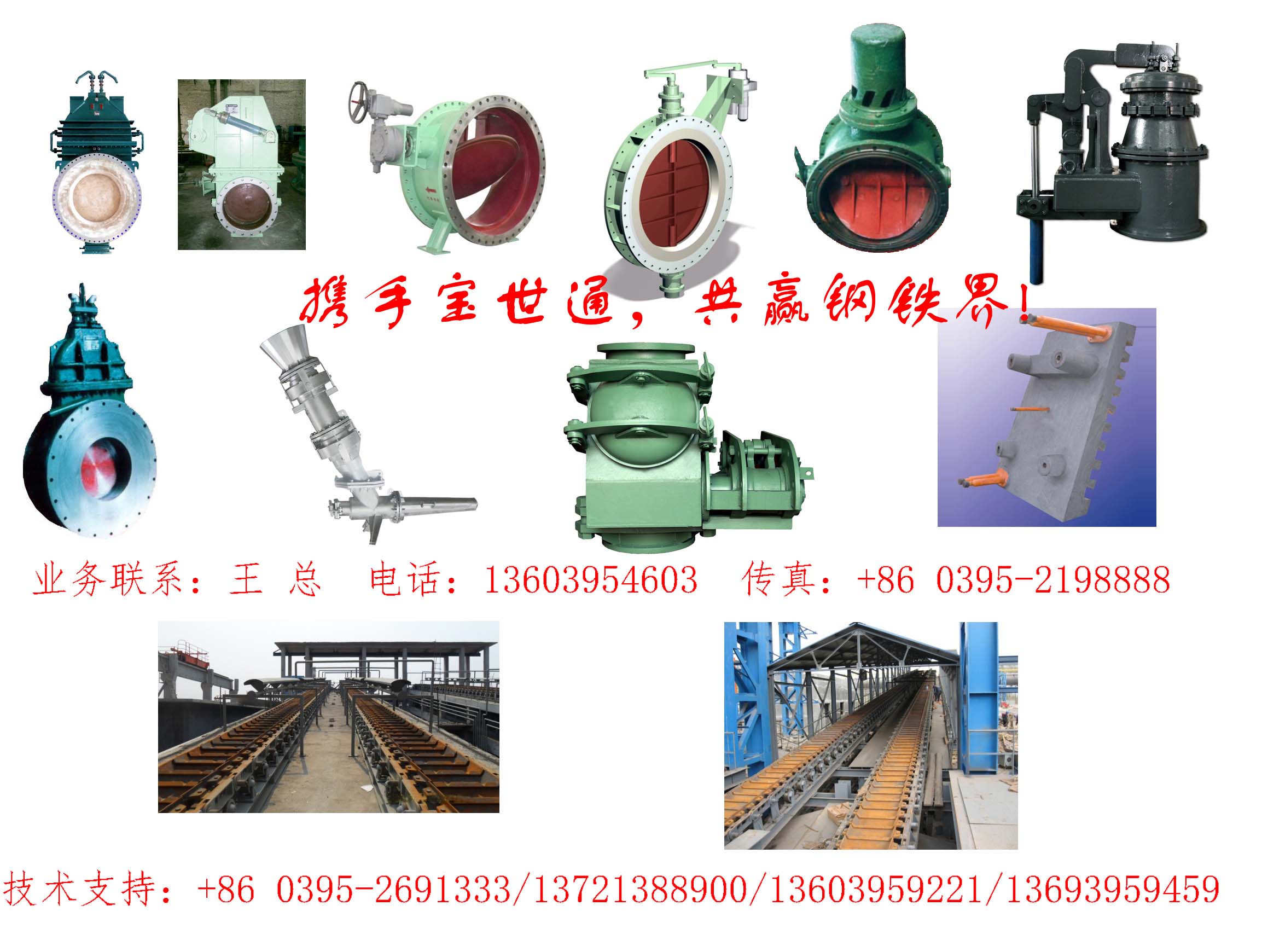高炉设备业务电话13603954603