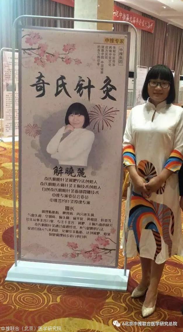 美容减肥培训 针灸丰胸培训 解晓丽奇氏阴阳无痛针灸丰胸 美胸