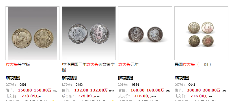雅昌快讯之古钱币大清银币成交记录价格表